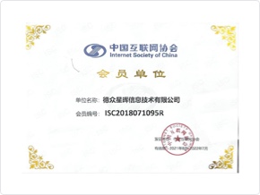 正式加入互联网协会
